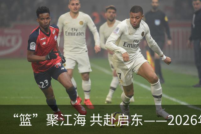 “篮”聚江海 共赴启东——2026年CBA夏季联赛（启东）8月开赛