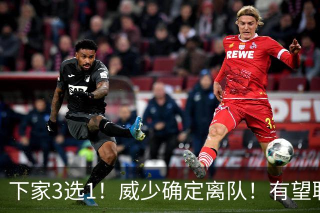下家3选1！威少确定离队！有望联手字母哥