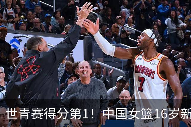 世青赛得分第1！中国女篮16岁新星崛起：看齐李梦，又美又能打