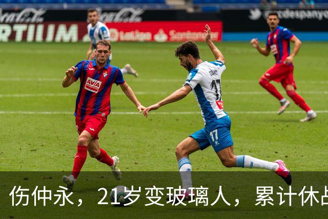 伤仲永，21岁变玻璃人，累计休战630天，33岁退役是好事？