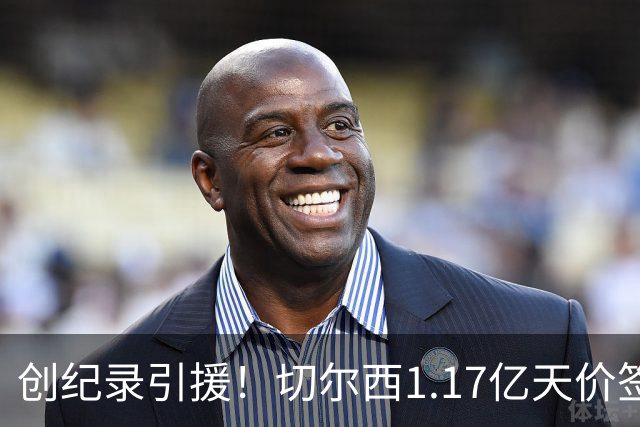 创纪录引援！切尔西1.17亿天价签下23岁前腰，“双寒王”组合达成