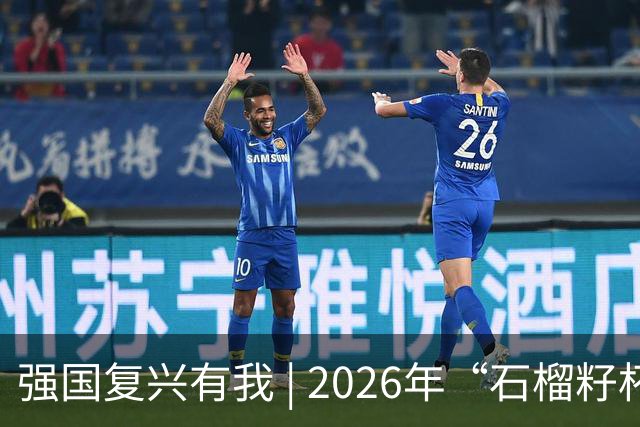 强国复兴有我 | 2026年“石榴籽杯”伊犁州足球超级联赛东部赛区巩留赛场小组赛迎来收官战