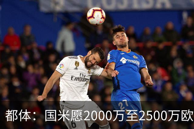 都体：国米愿2000万至2500万欧出售弗拉泰西，亚特兰大和罗马有意