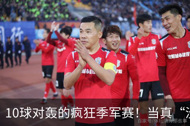 10球对轰的疯狂季军赛！当真“没有输家”?